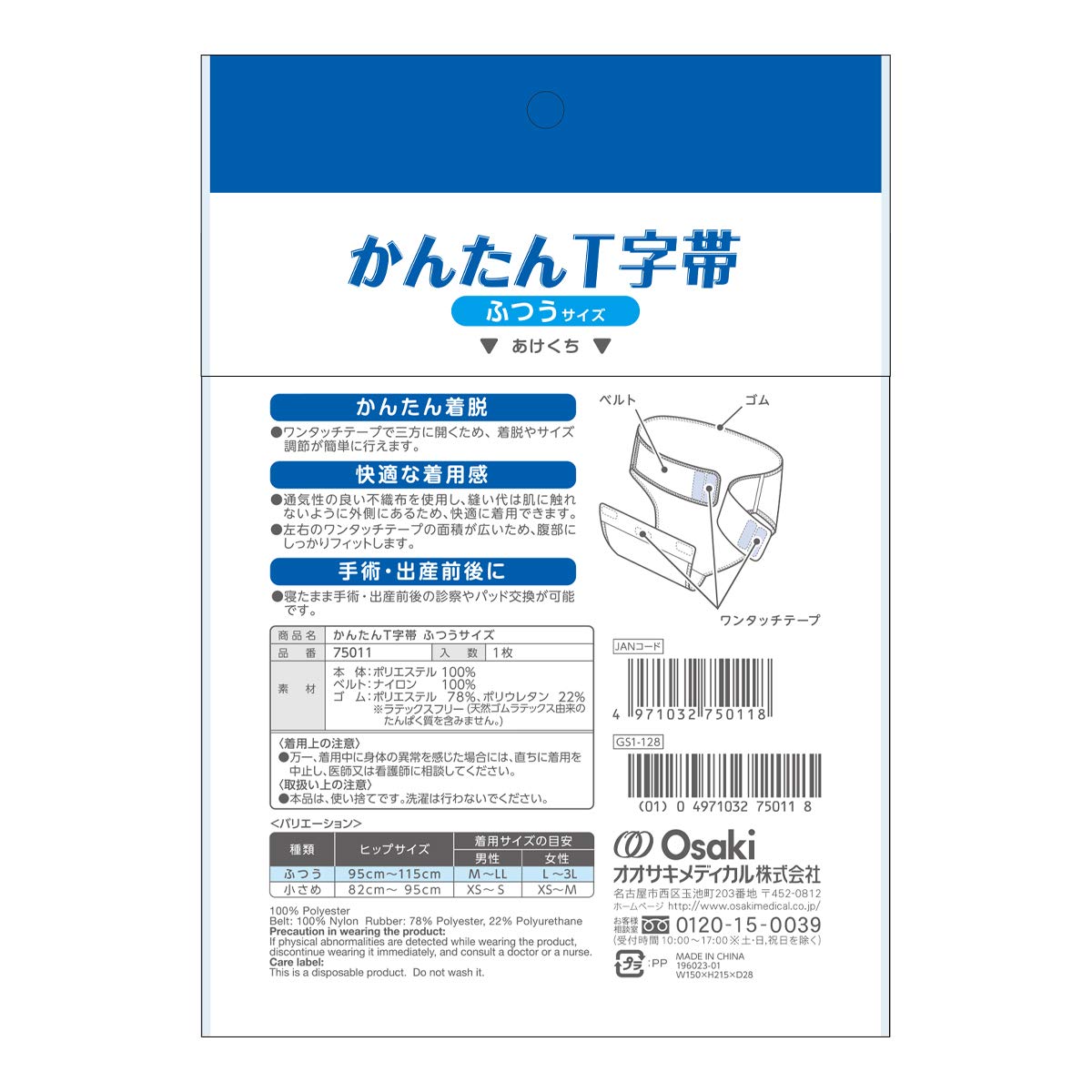 OO Osaki Disposable T-Shape Pad Regular Size 1 Piece