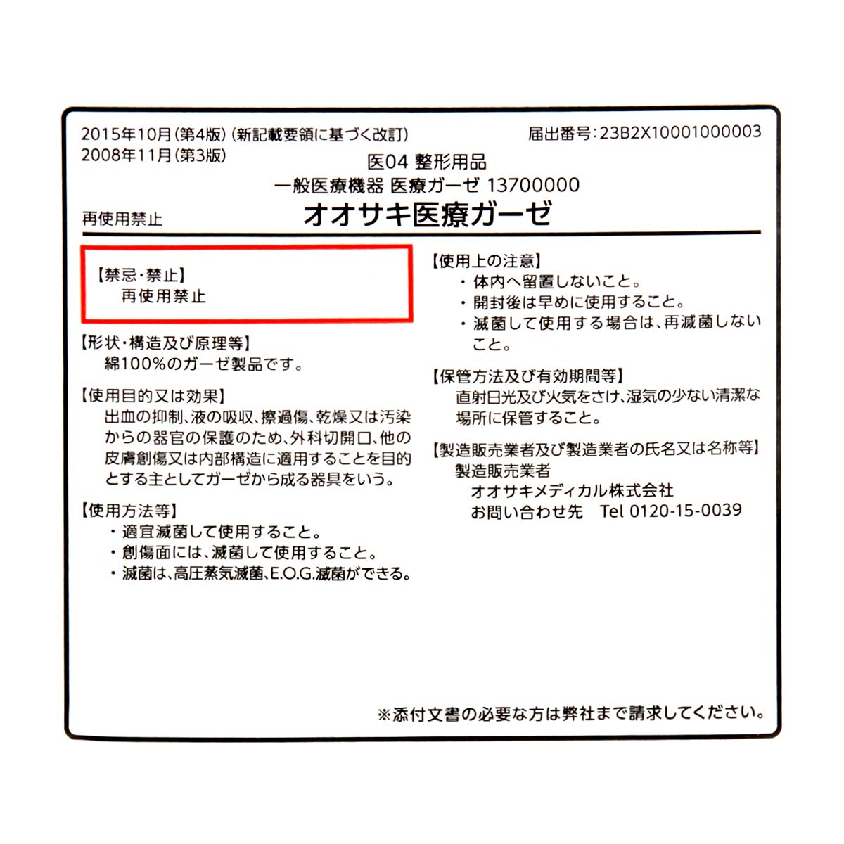 OO Osaki Y-Cut Gauze 100 Count for Gentle Use