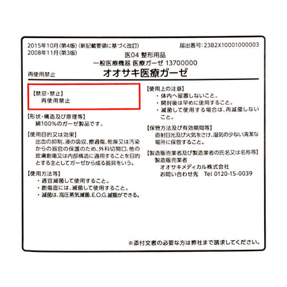 OO Osaki Y-Cut Gauze 100 Count for Gentle Use