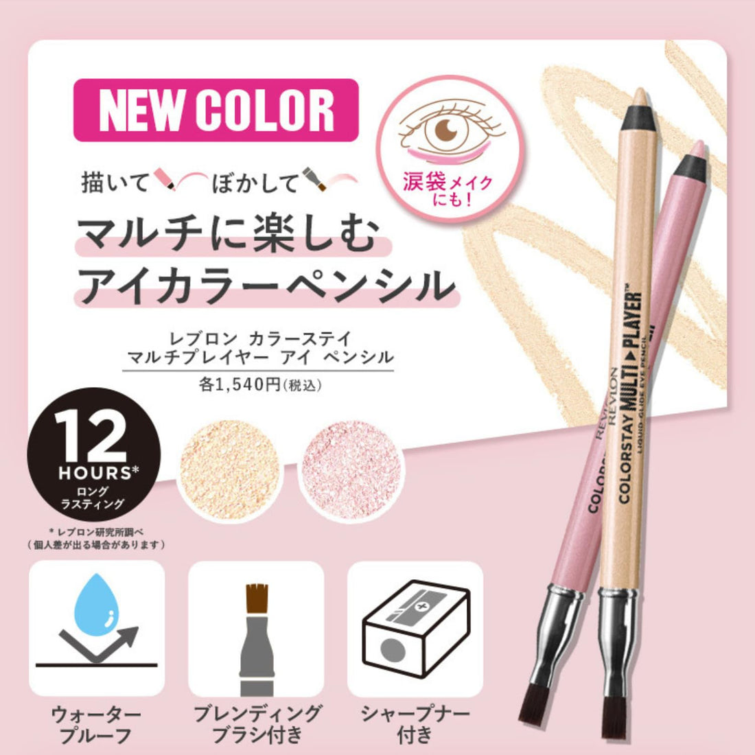 REVLON ColorStay Multi-Player Eye Pencil 0.9g Champagne Gold