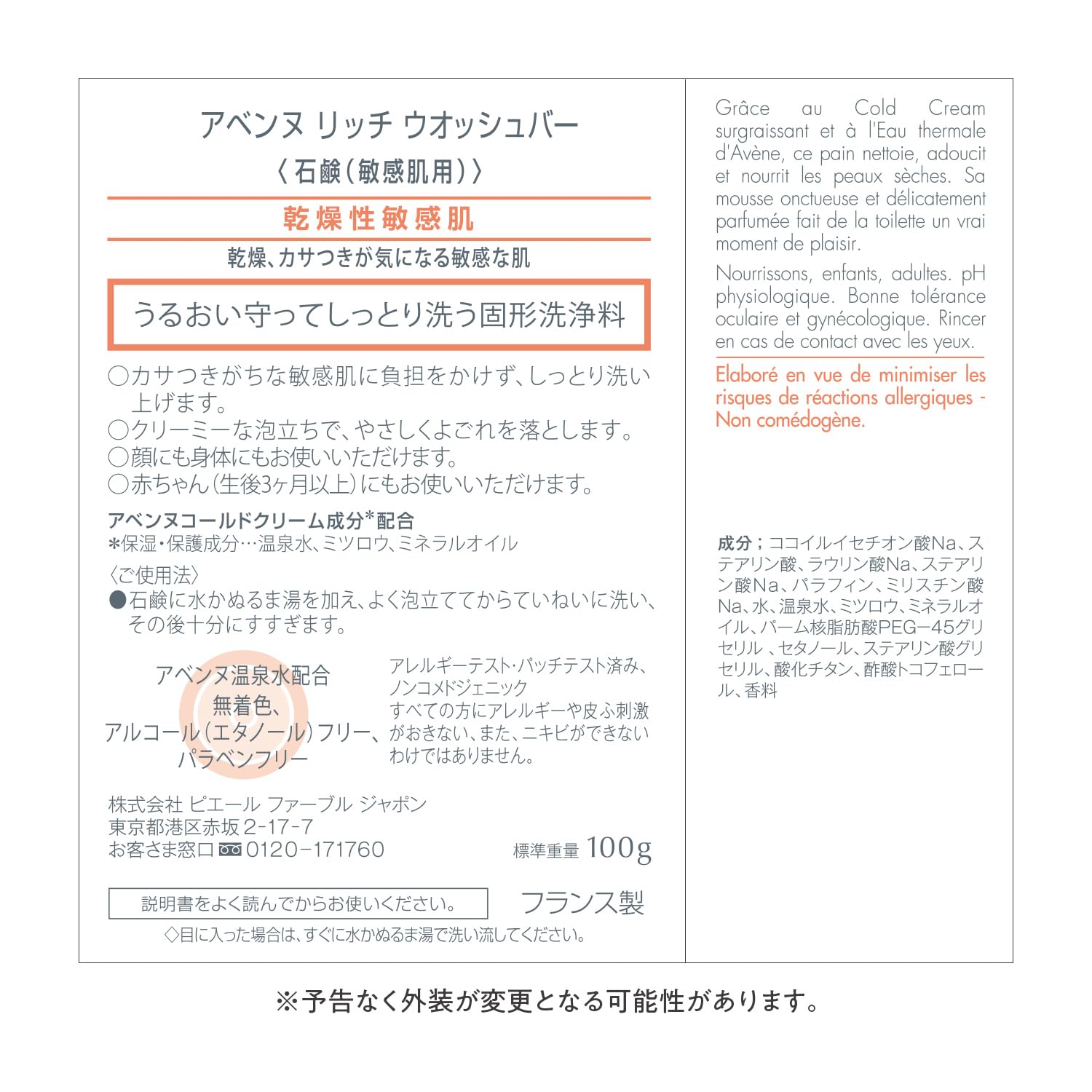 Avene Rich Wash Bar 100g Fragrance-Free Gentle Cleanser