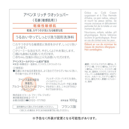 Avene Rich Wash Bar 100g Fragrance-Free Gentle Cleanser