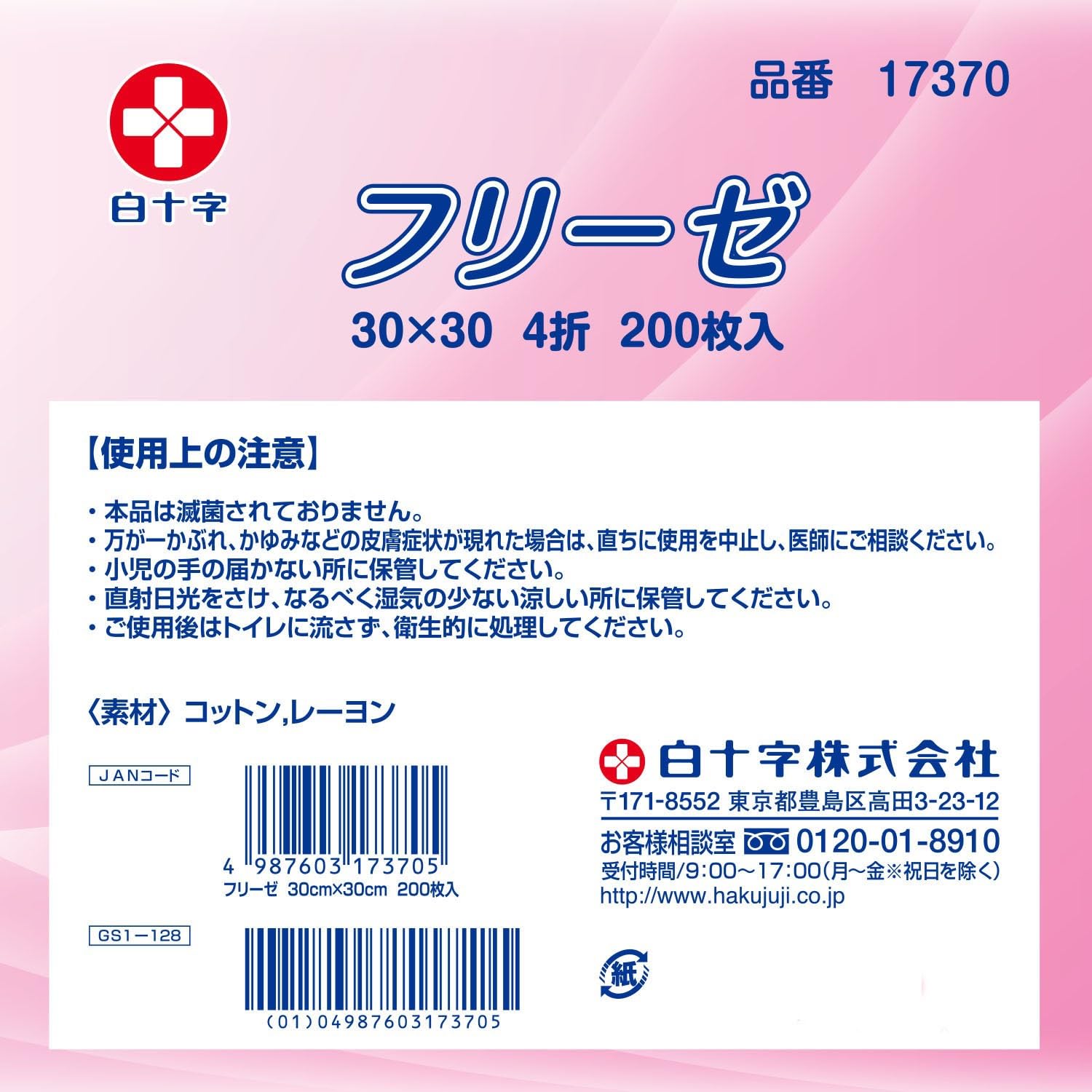 Hakujuuji Non-Woven Gauze 30x30cm 200 Sheets for Daily Use