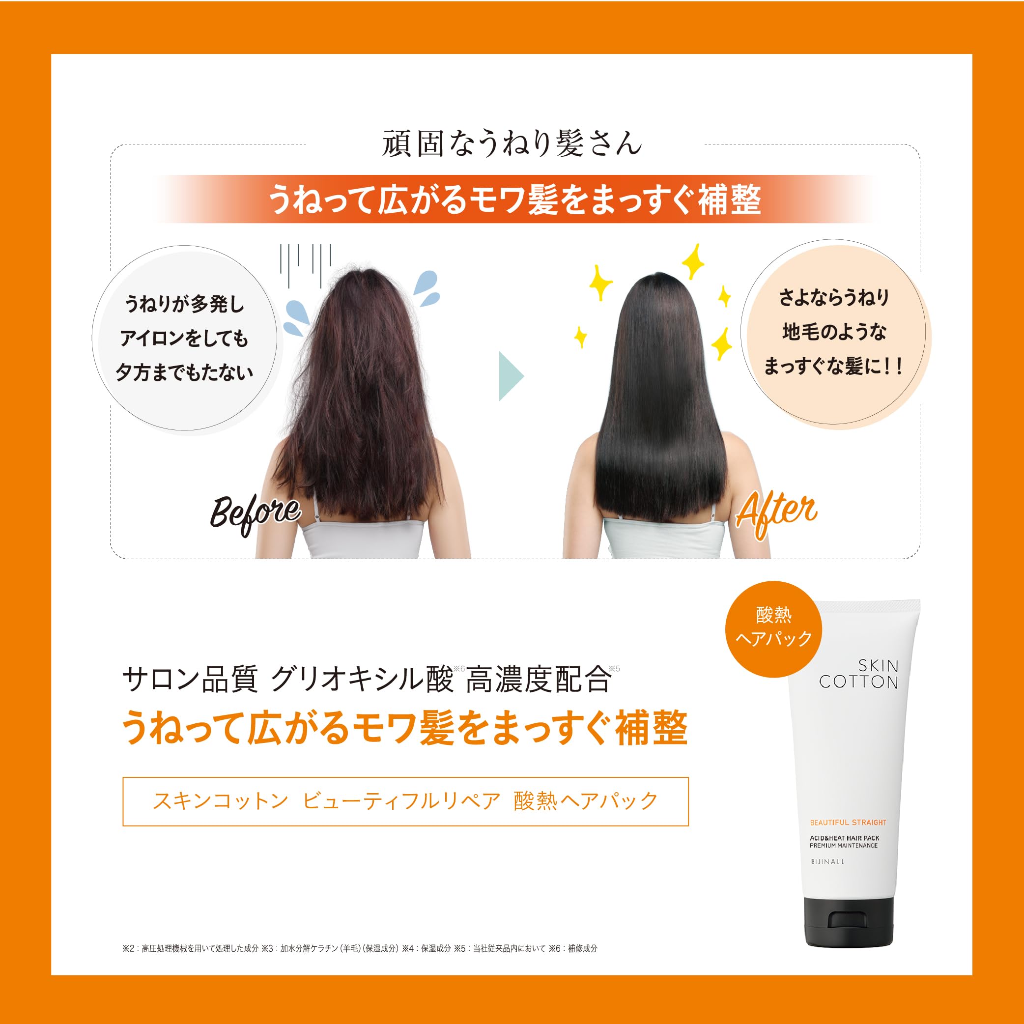 SKIN COTTON Beautiful Straight Hair Pack 180g with Tuberose Fragrance