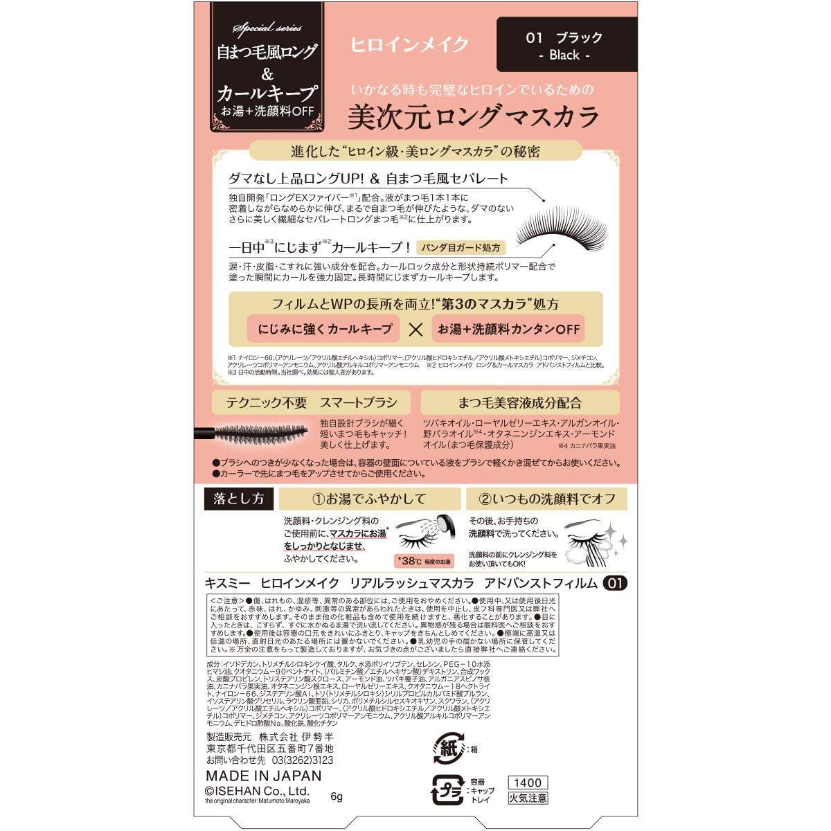 Heroine Make Premium Real Lash Mascara Advanced Film 01 Black