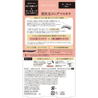 Heroine Make Premium Real Lash Mascara Advanced Film 01 Black