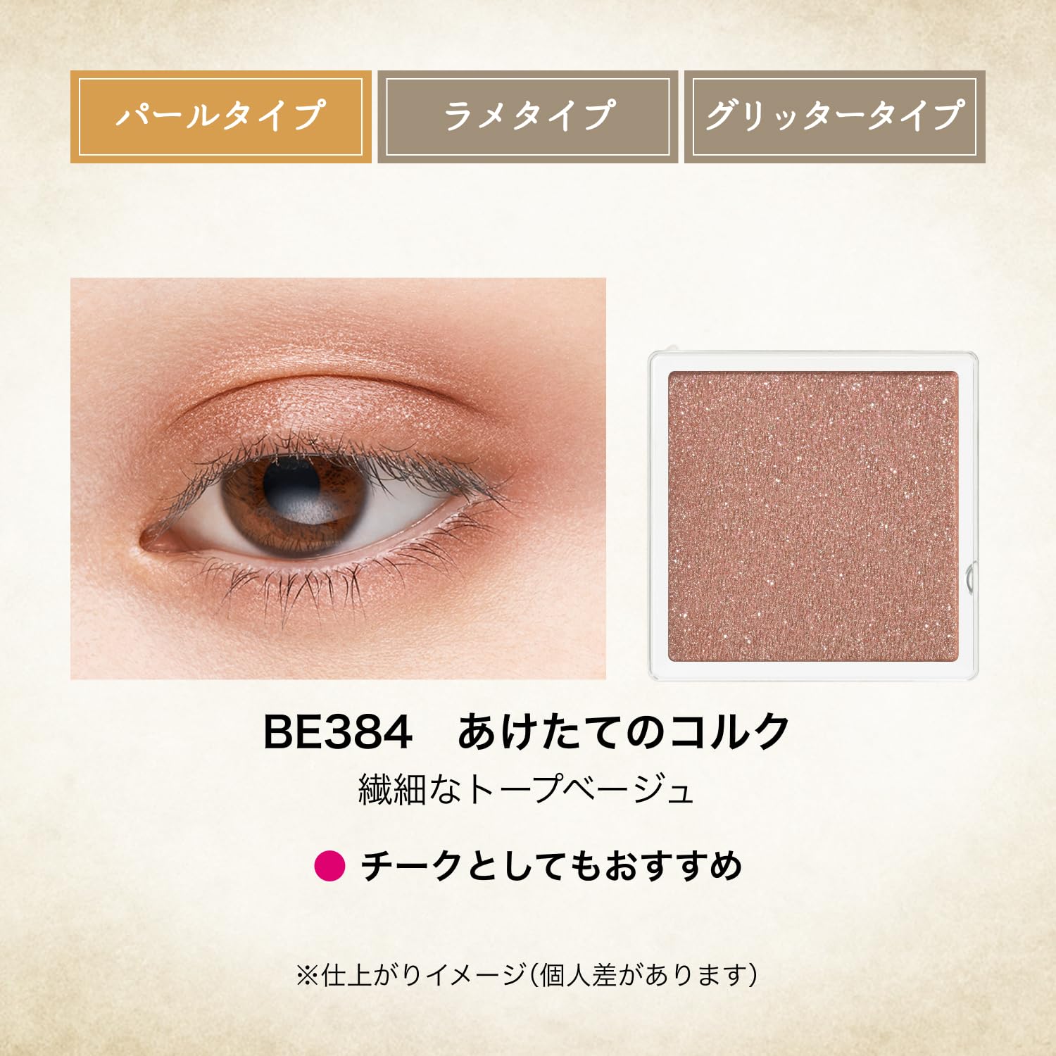 MAJOLICA MAJORCA Majoscope Shadow BE384 Cork 1g High Pigment Pearl
