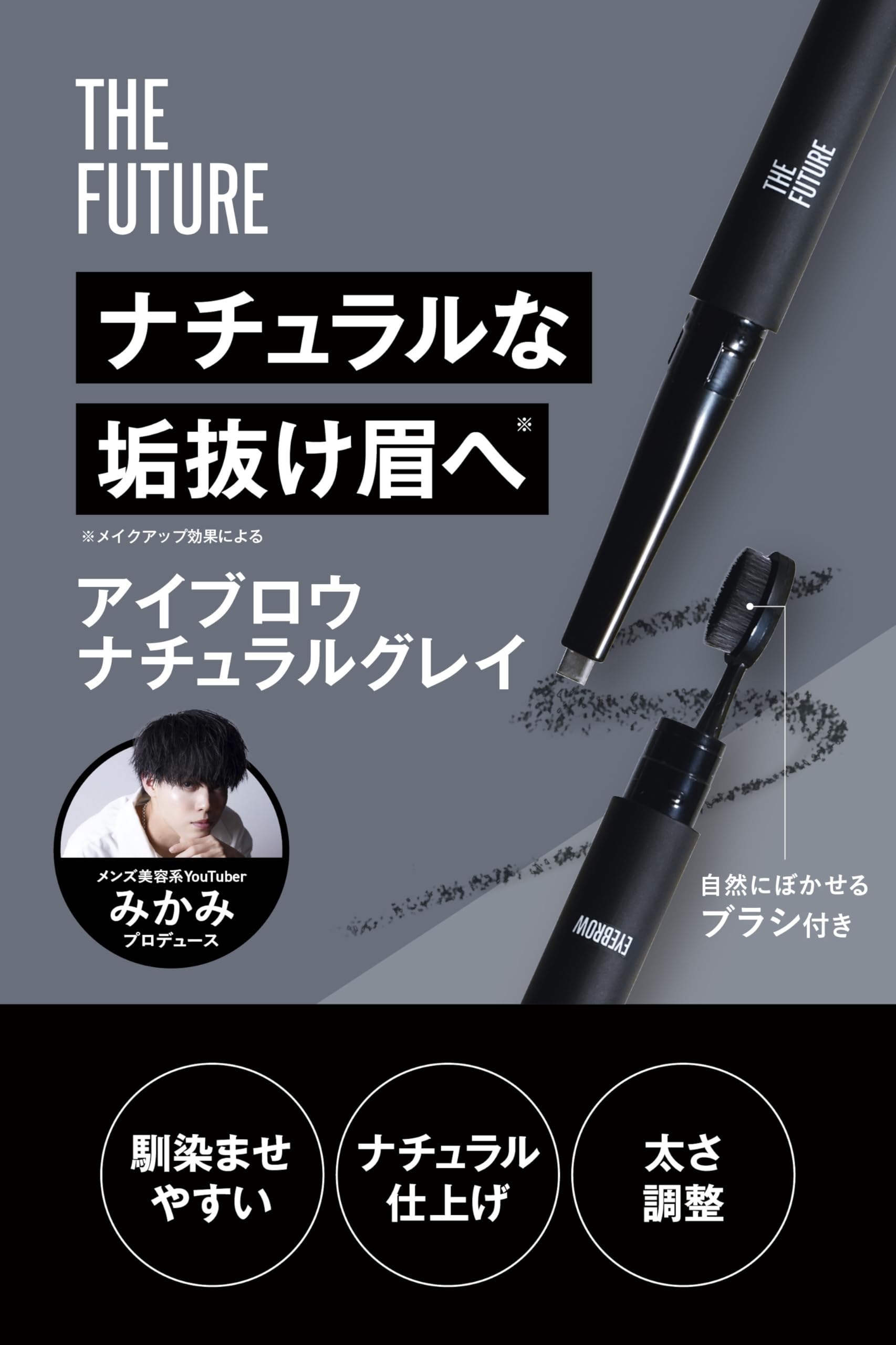 THE FUTURE Eyebrow Natural Gray for Men Easy Application