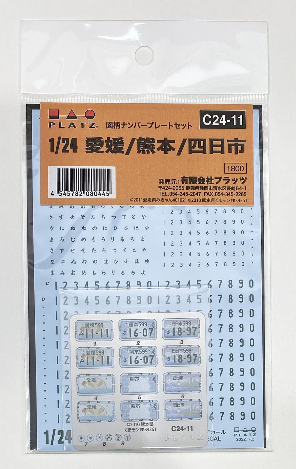 PLATZ 1/24 Decorative License Plates for Model Kits Featuring Popular Characters