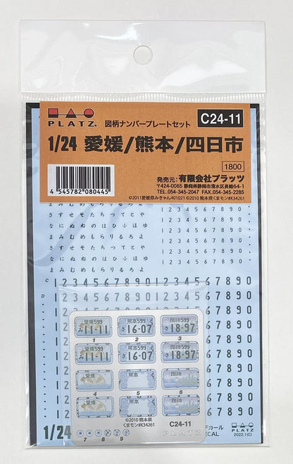 PLATZ 1/24 Decorative License Plates for Model Kits Featuring Popular Characters