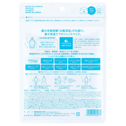 Hakutsurushuzou Hydrating Japanese Sake Essence Mask 10 Sheets