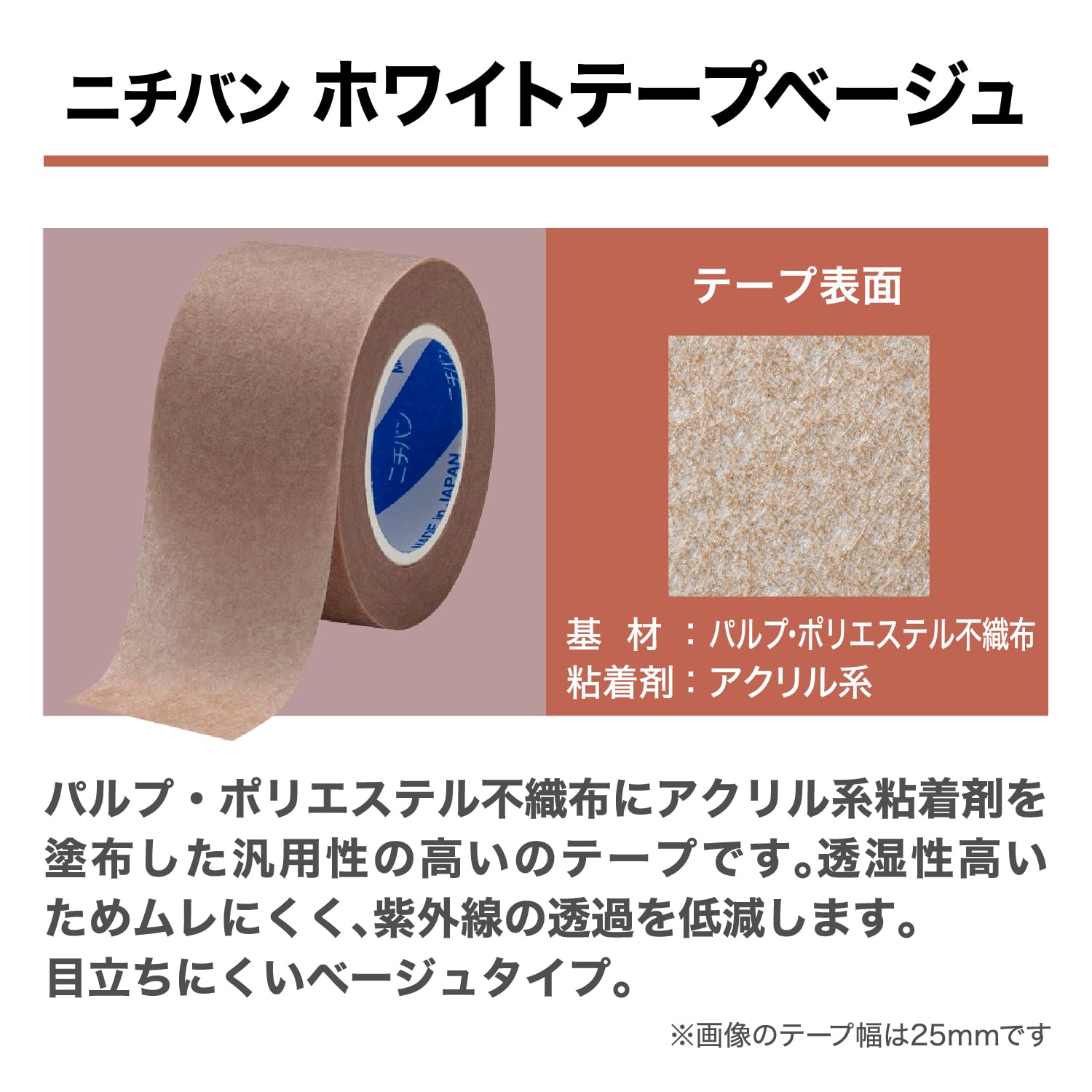 NICHIBAN White Tape Beige 25mm x 9m for Everyday Use