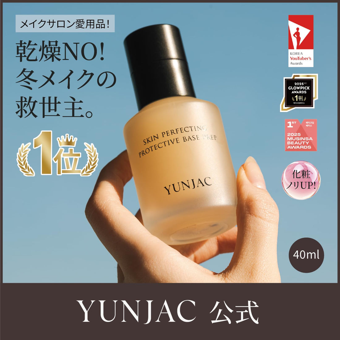 YUNJAC Skin Perfecting Protective Base Prep 40ml for Radiant Makeup