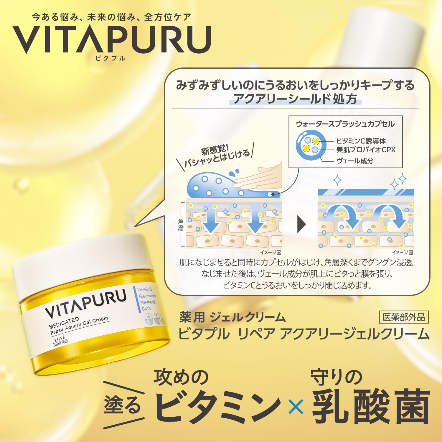 Kose Vitapuru Repair Gel Cream with Vitamin C 90g for Japanese Skincare