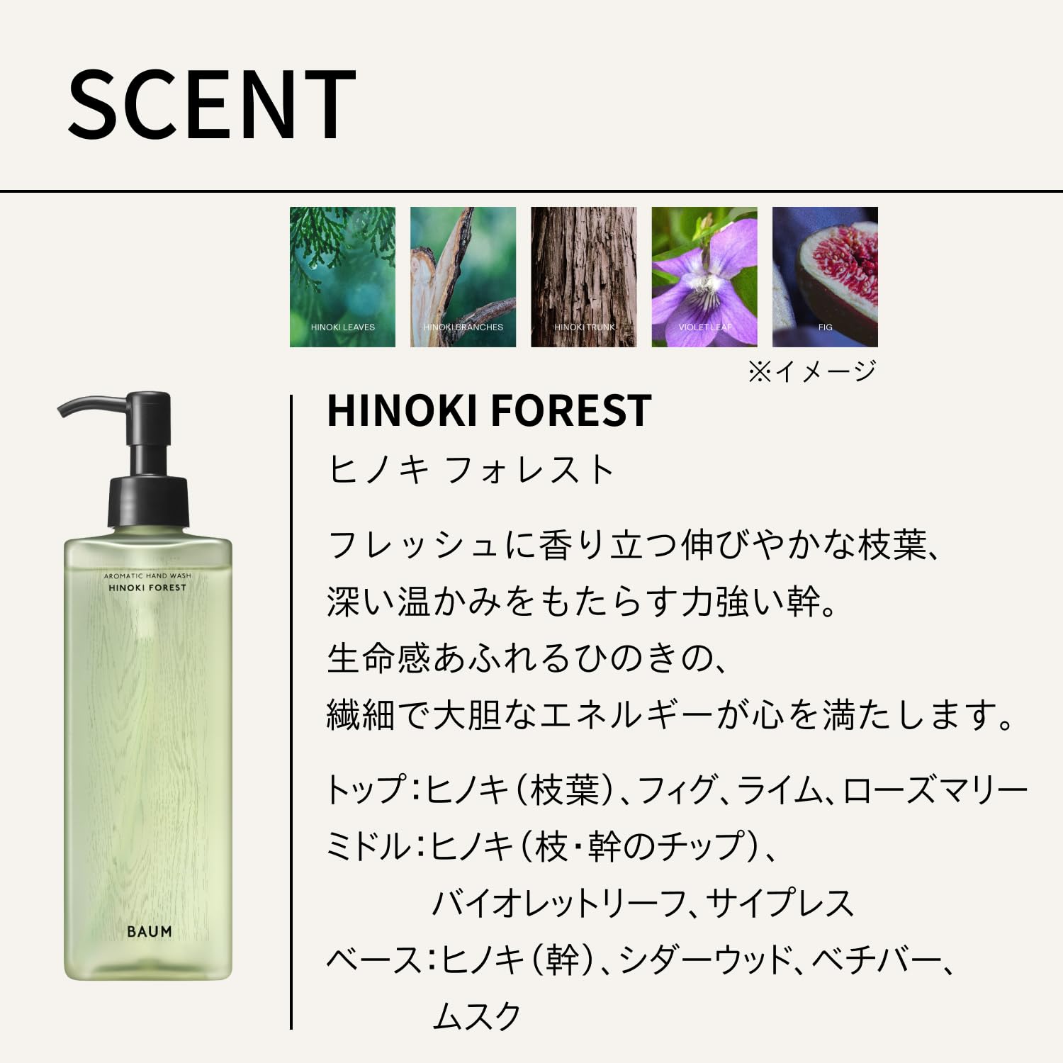 Baum Aromatic Hand Wash 300mL with Refreshing Hinoki Forest Scent