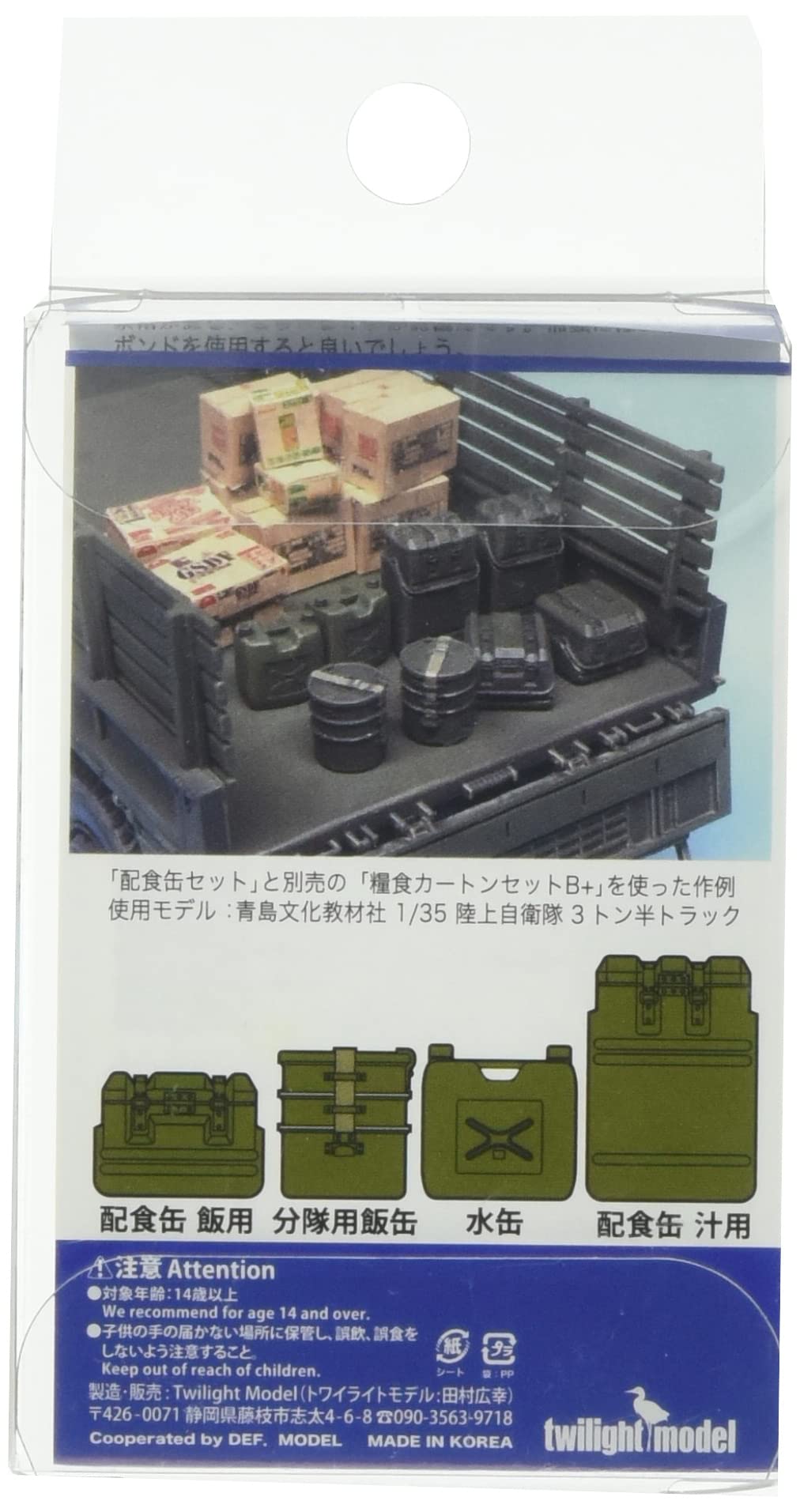 Twilight Model 1/35 Japan Ground Self-Defense Force Food Can Set Resin Kit