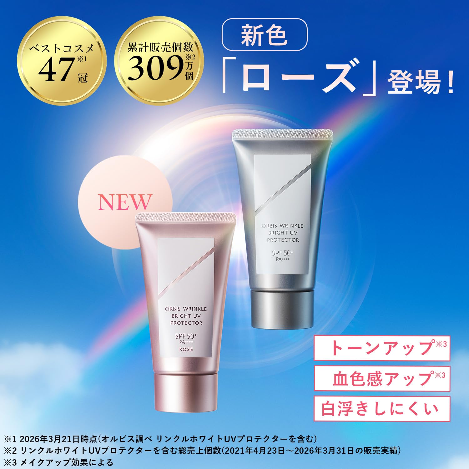ORBIS Wrinkle Bright UV Protector N Rose 50g SPF50 PA++++ Japanese Skincare