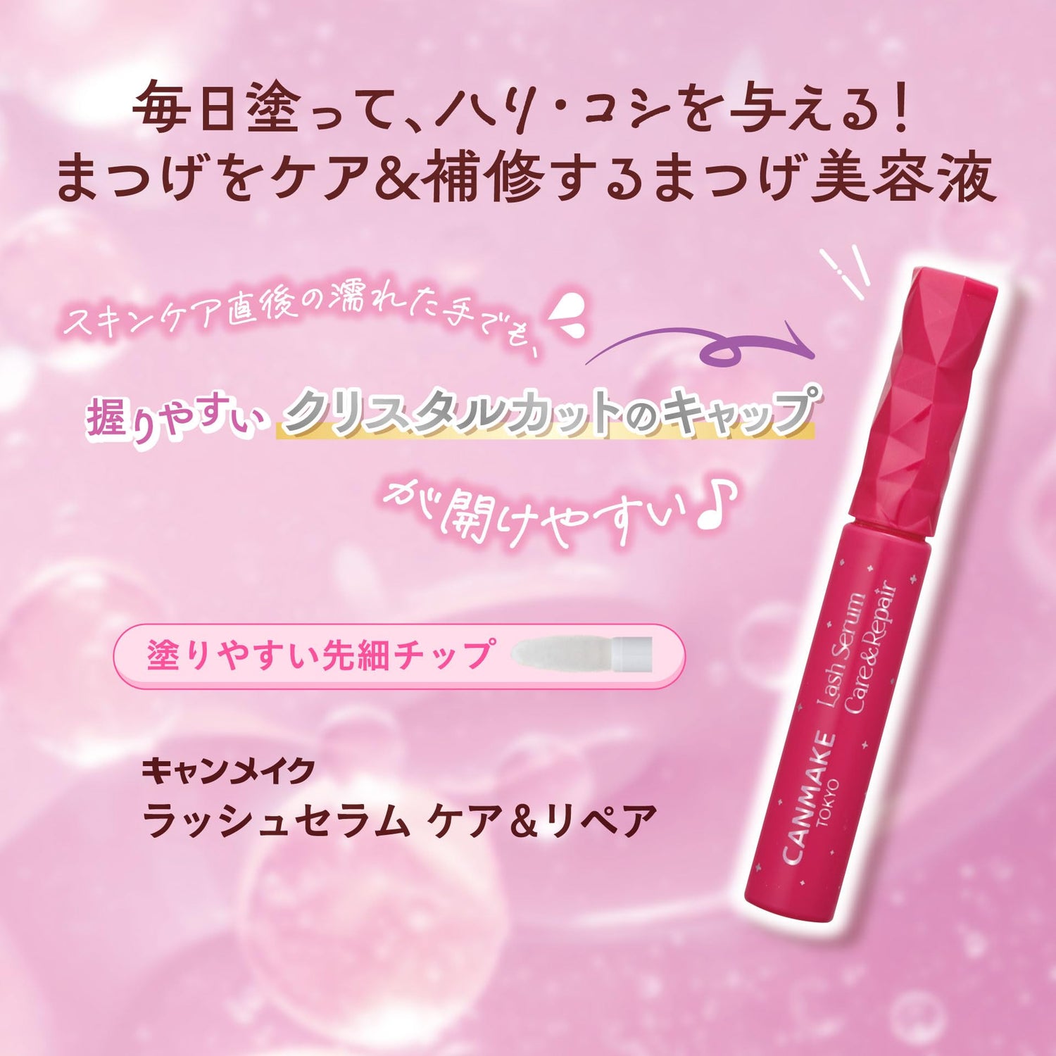 CANMAKE Lash Serum Care and Repair 4g Japanese Skincare