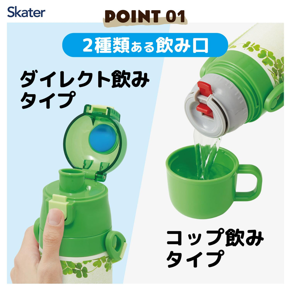 Skater Kids Water Bottle 2-Way 470ml Pikmin Design