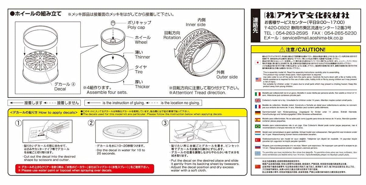 AOSHIMA 1/24 Amistad Rotino 19 Inch Scale Model Parts
