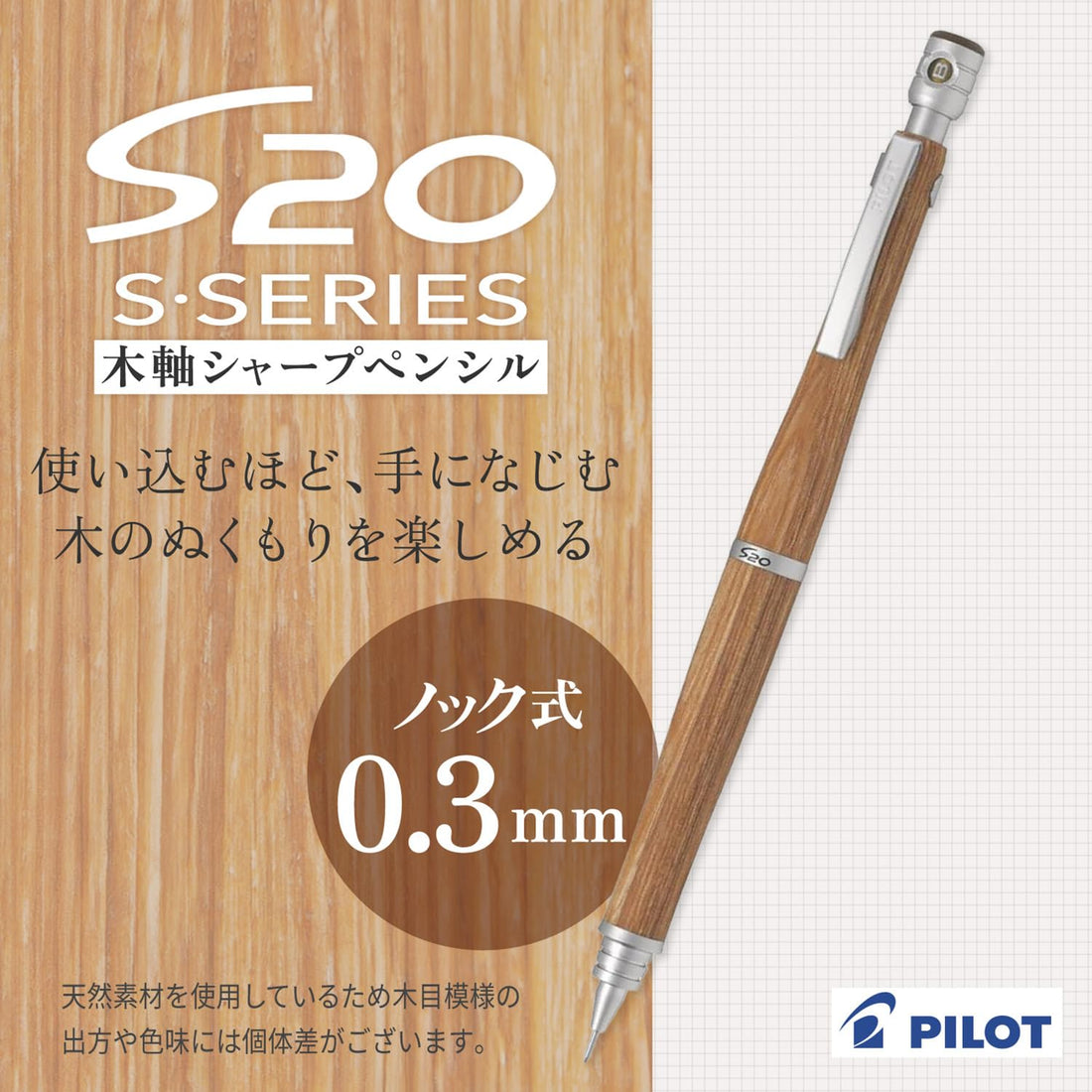 PILOT S20 Mechanical Pencil, 0.3 mm, Brown HPS-2SK-BN3