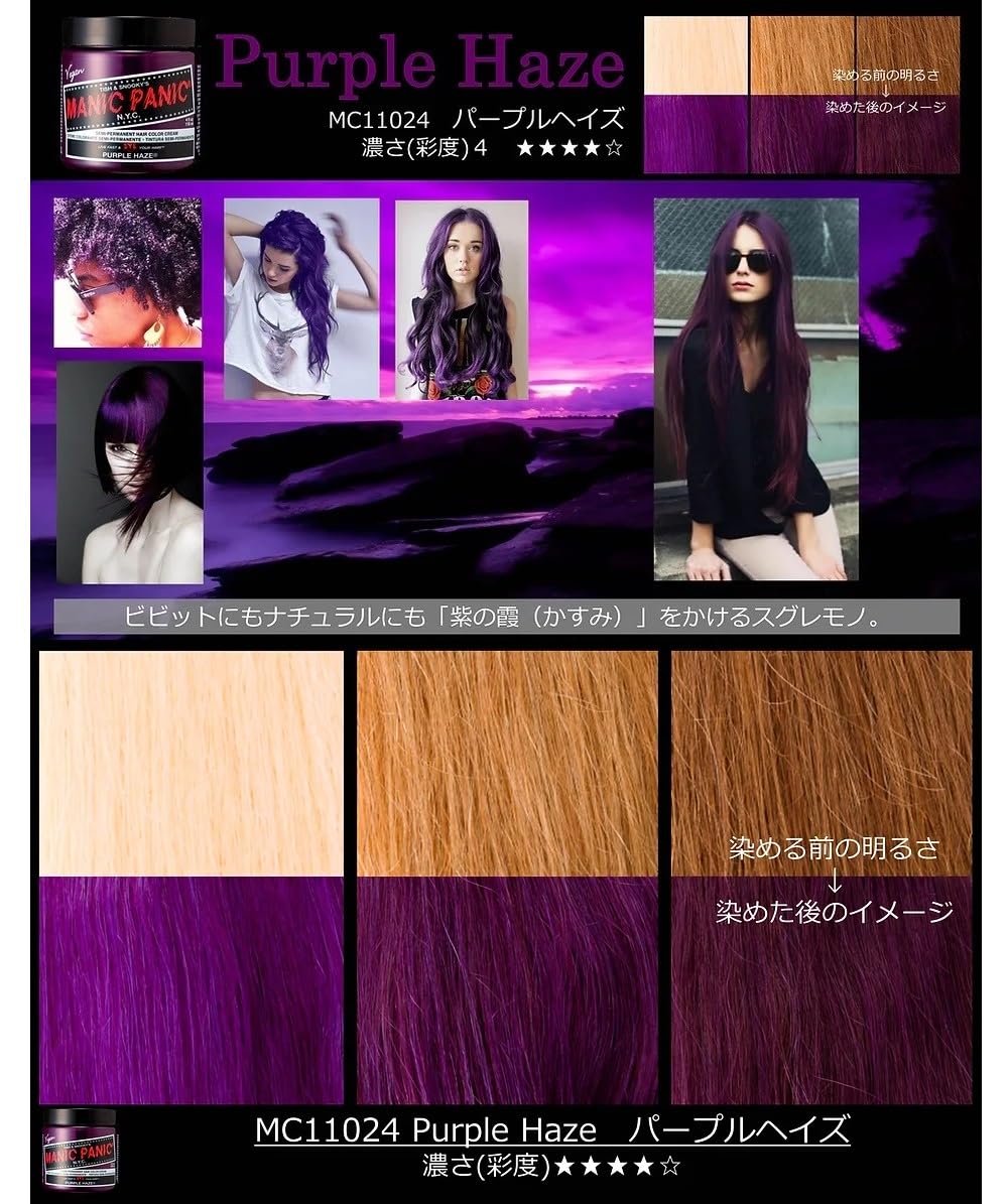 MANIC PANIC Color Cream Purple Haze 4 oz Hair Dye