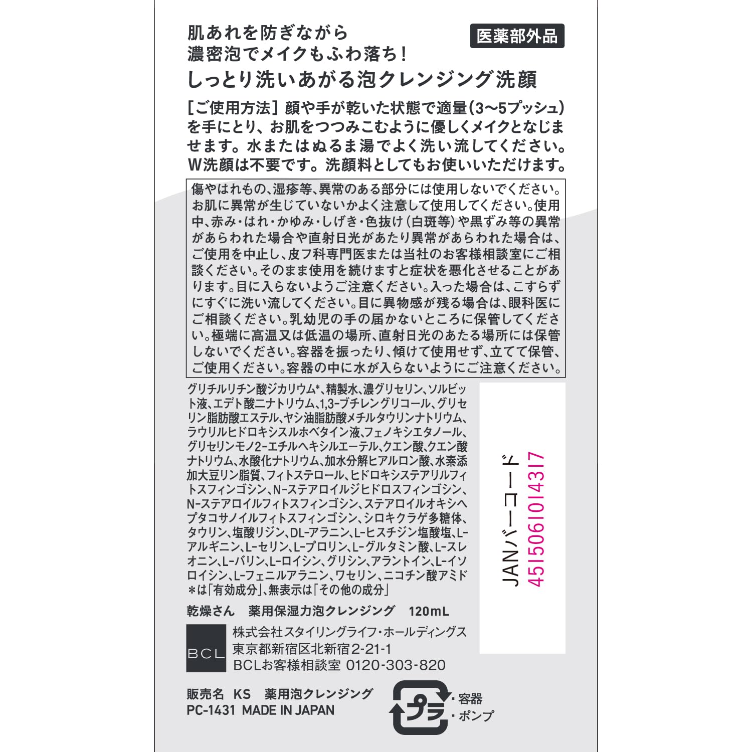 Kansousan Foam Cleanser for Dry Skin 120mL