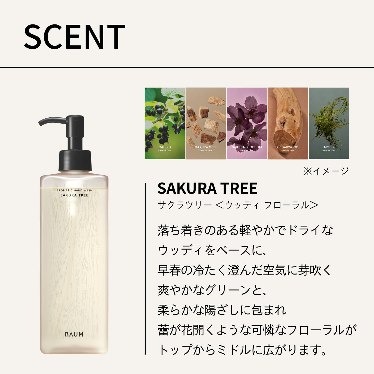 BAUM Aromatic Hand Wash Cherry Blossom 300mL Gentle Cleansing