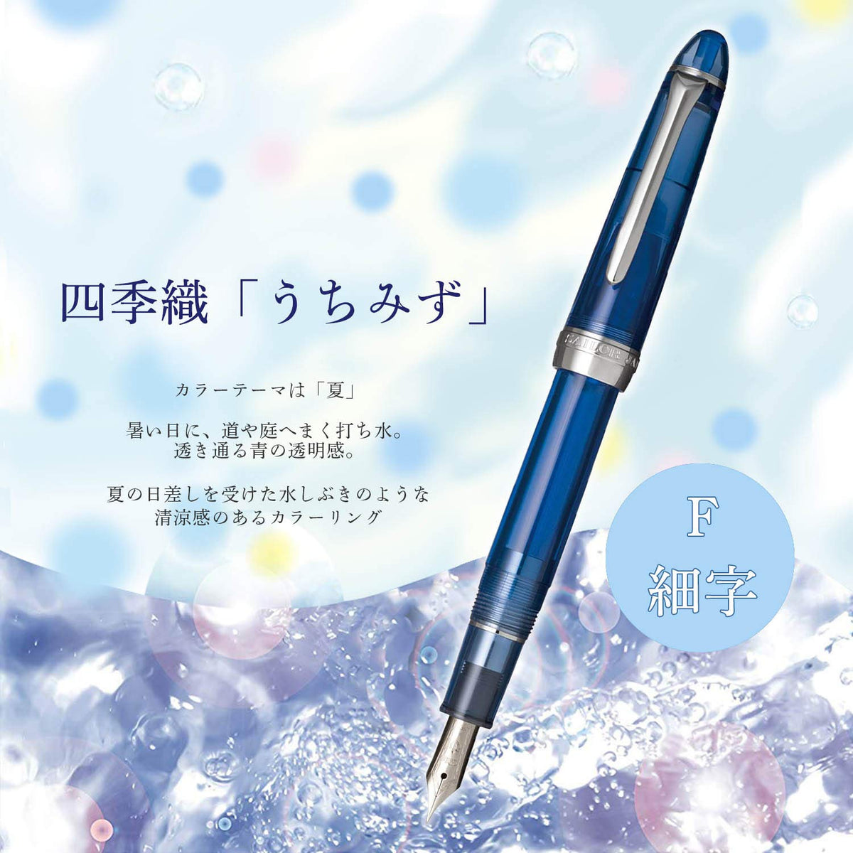Sailor Fountain Pen Shiki Ori Hisakata Uchimizu Fine Point