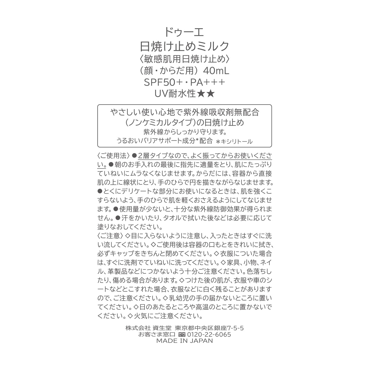 2e Non-Chemical Sunscreen 40g for Japanese Skincare