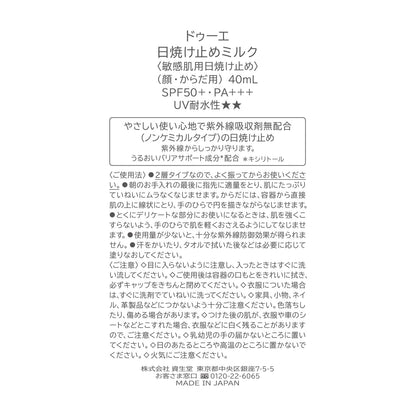 2e Non-Chemical Sunscreen 40g for Japanese Skincare