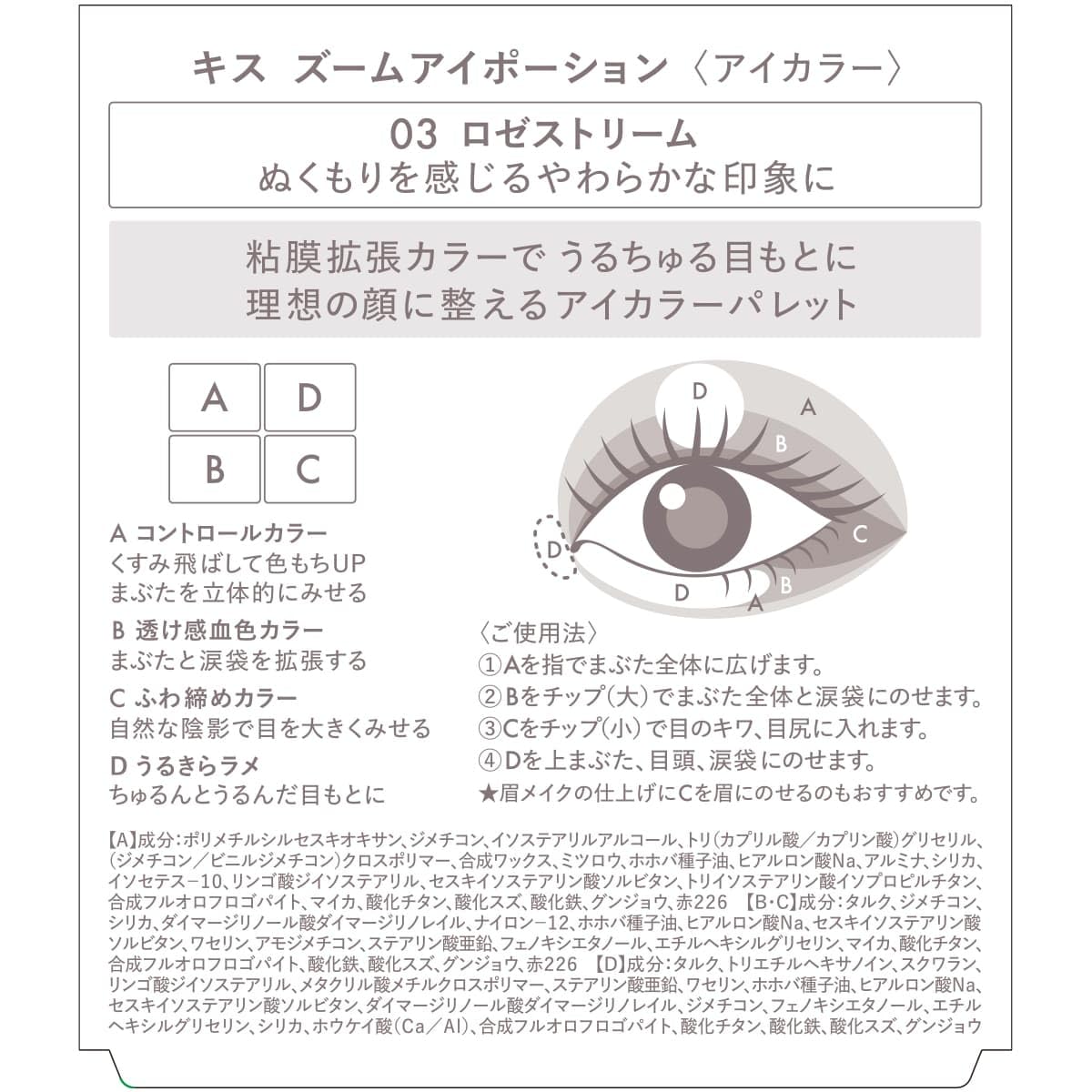 KiSS Zoom Eye Potion 03 Rose Stream for Brightening Effects