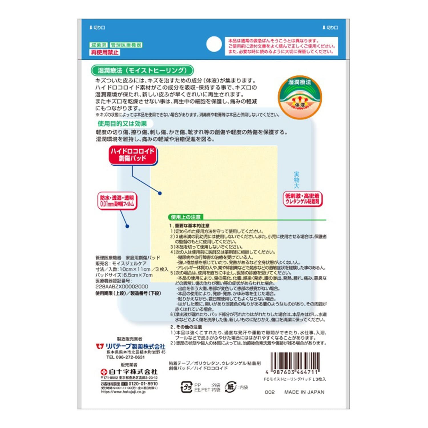 Hakujuuji Hydrocolloid Moist helping address the appearance of Pad Large 3 Count Waterproof Bandages