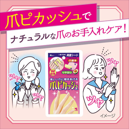 Kobayashiseiyaku Nail Polish Shine Sheets 4 Count