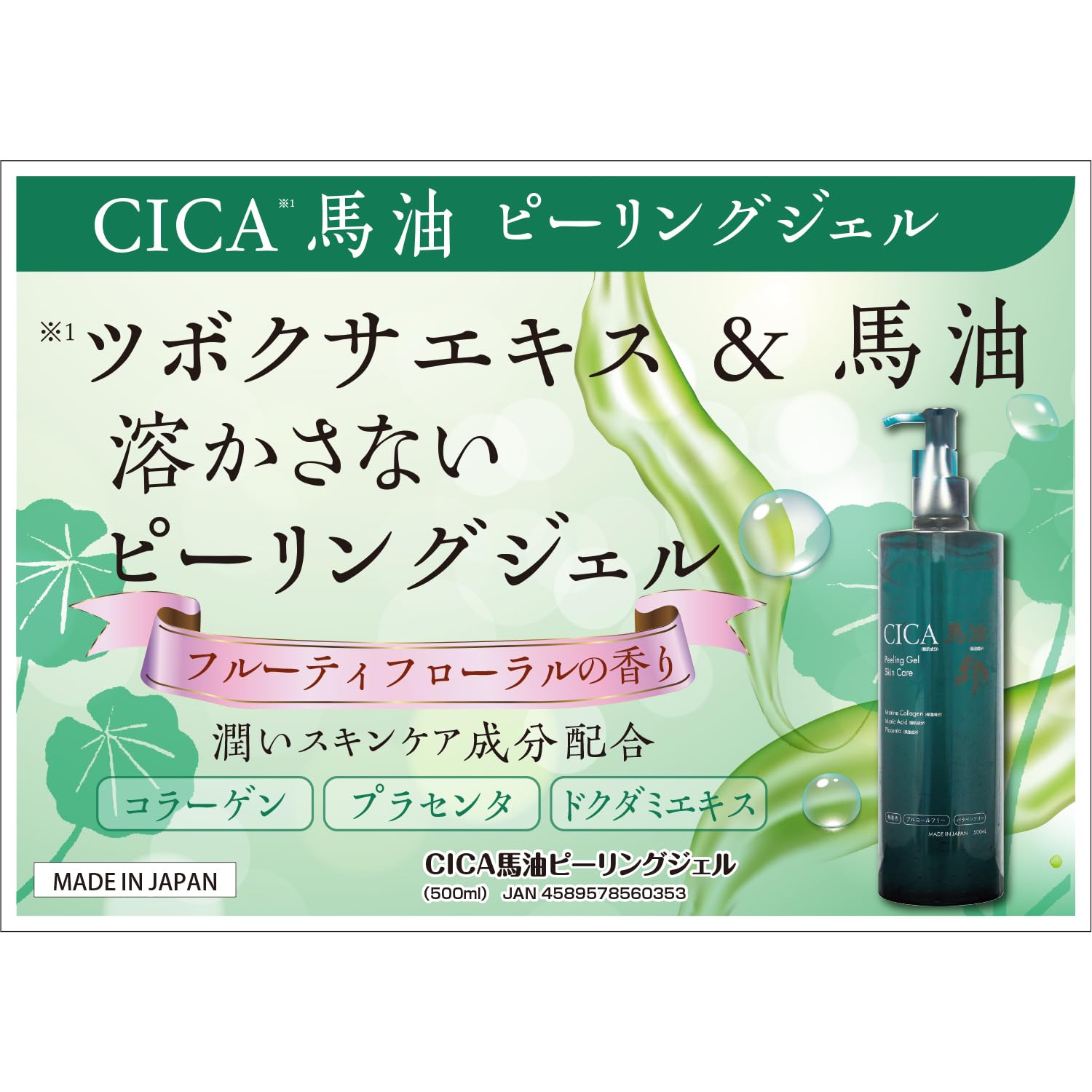Santa Project CICA Horse Oil Peeling Gel 500ml for Japanese Skincare
