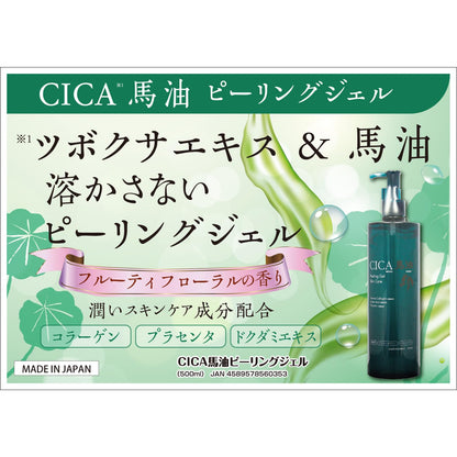 Santa Project CICA Horse Oil Peeling Gel 500ml for Japanese Skincare