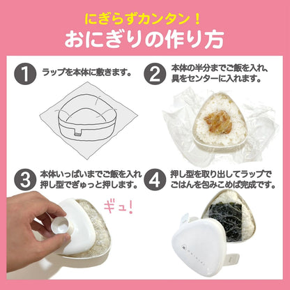 OSK Onigiri Case Set with Antibacterial Features 290ml