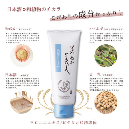 Komenukabijin Rice Bran Cleansing Cream 100g Fragrance-Free