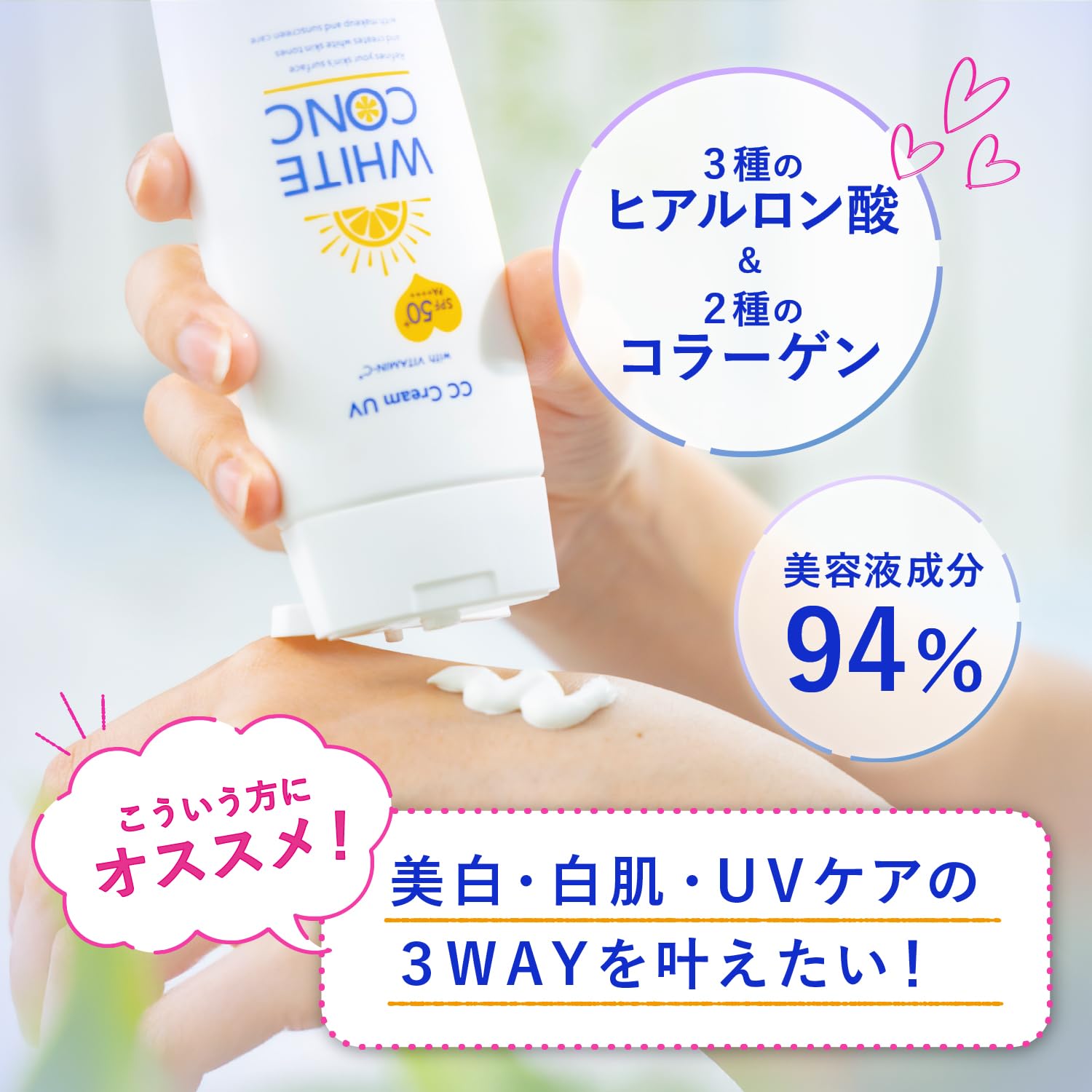 WHITE CONC White CC UV II 75g SPF50+ Brightening Sunscreen