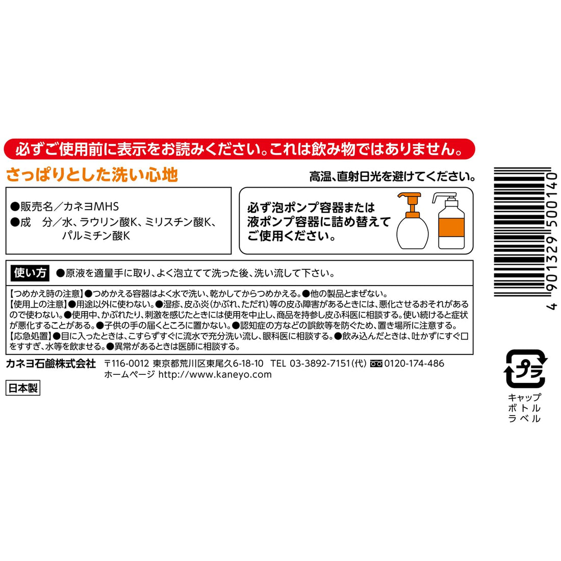 Kaneyosekken Fragrance-Free Hand Soap 1.4kg Gentle Formula