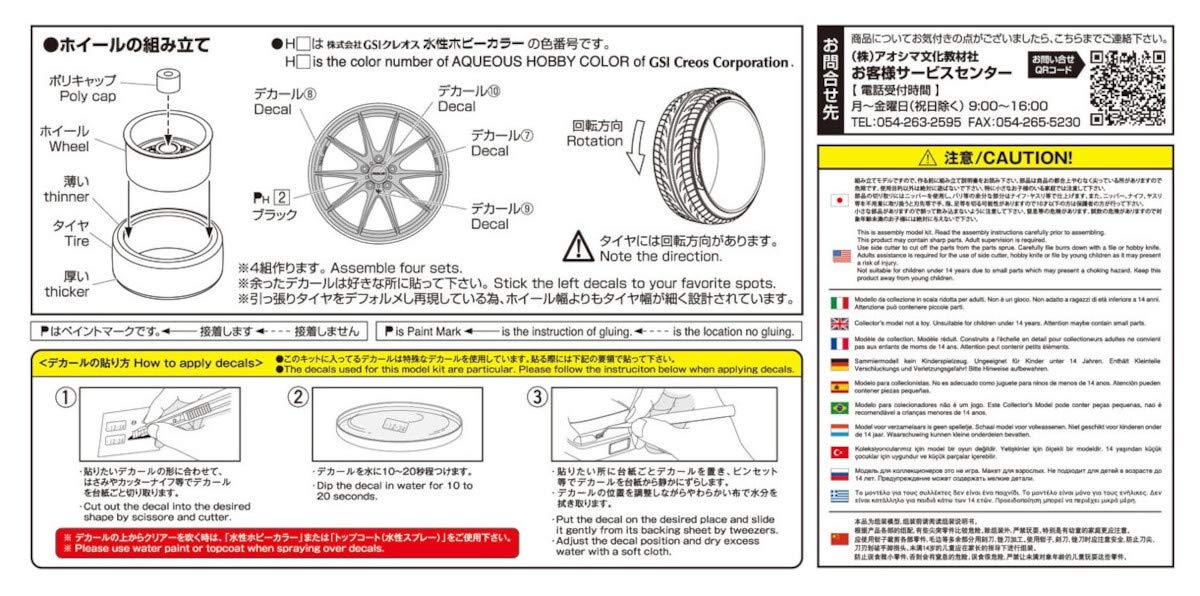 AOSHIMA 1/24 The Tuned Parts Series Volk Racing G25 18-Inch Model Parts