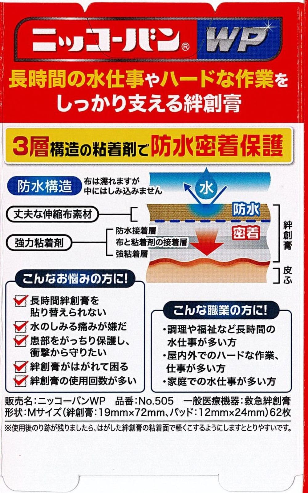Nikkoban WP No505 M Size 62 Sheets Adhesive Bandages