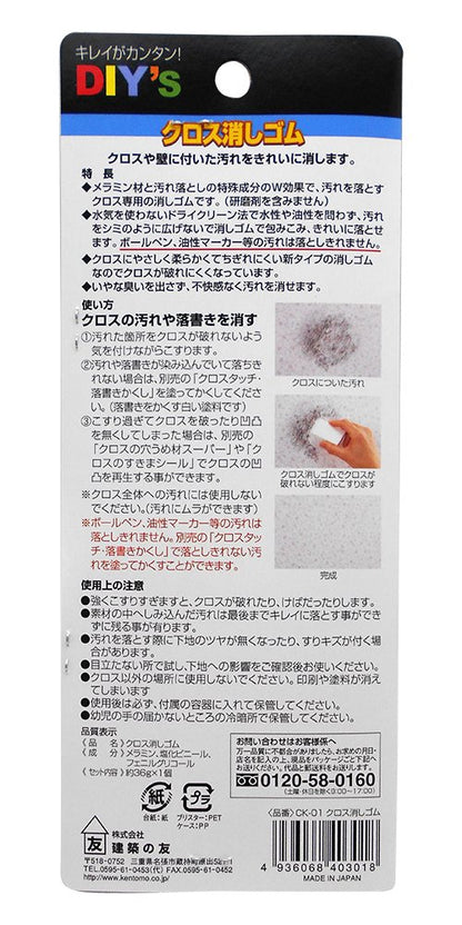 Kenchiku no Tomo Soft Type Eraser for Precise Detailing