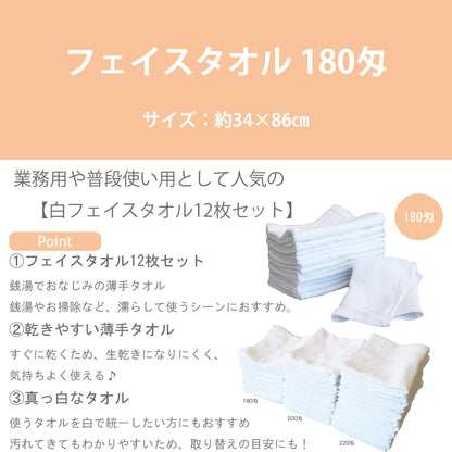Marushin Face Towel Set of 12 Soft White Cotton Towels