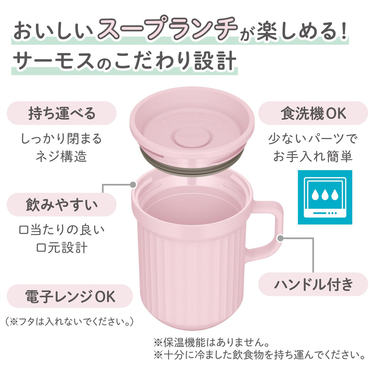 サーモス スープマグ 320ml フォギーピンク DJU-320 FOPK