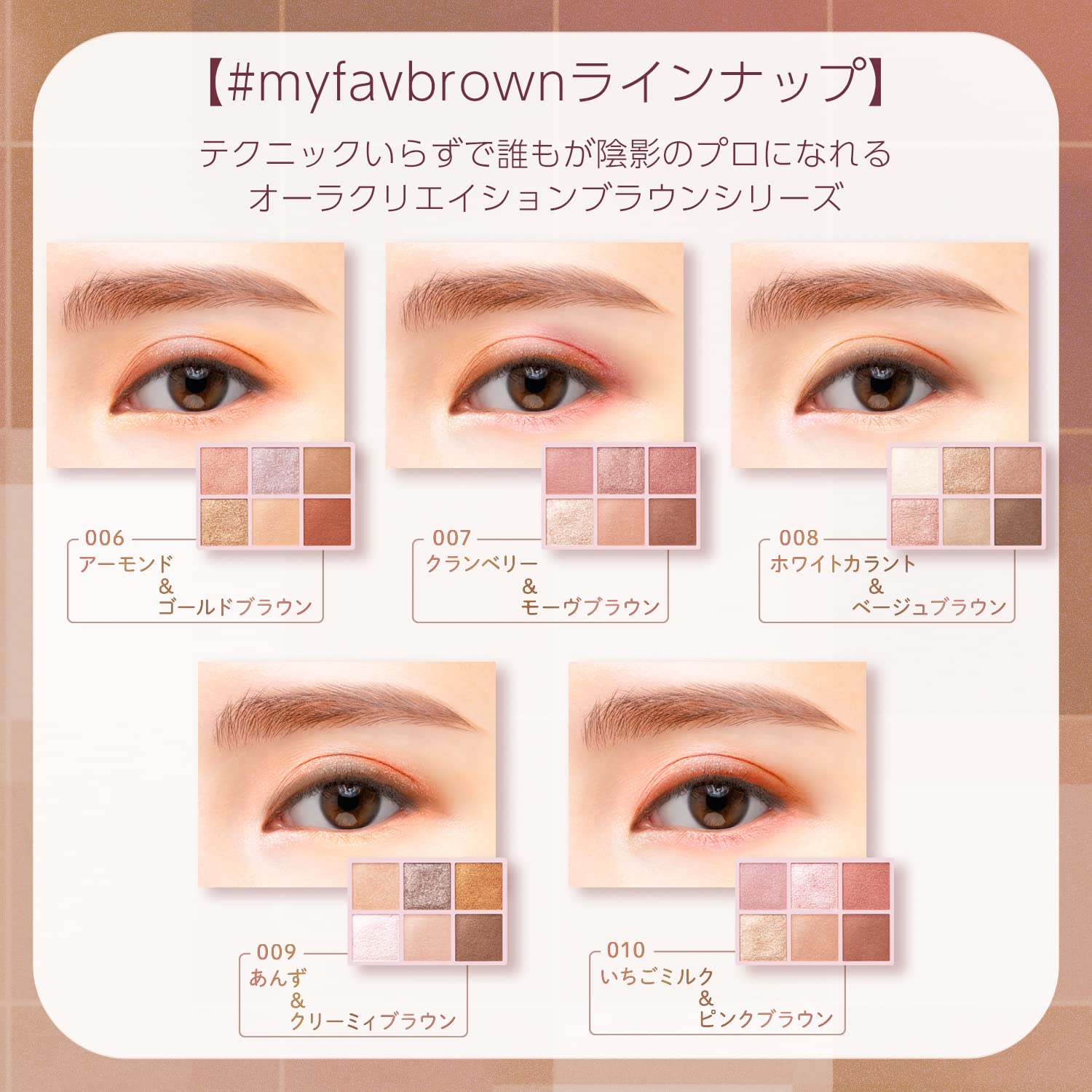 Blend Berry Aura Creation My Fav Brown 010 Strawberry Milk Pink Brown