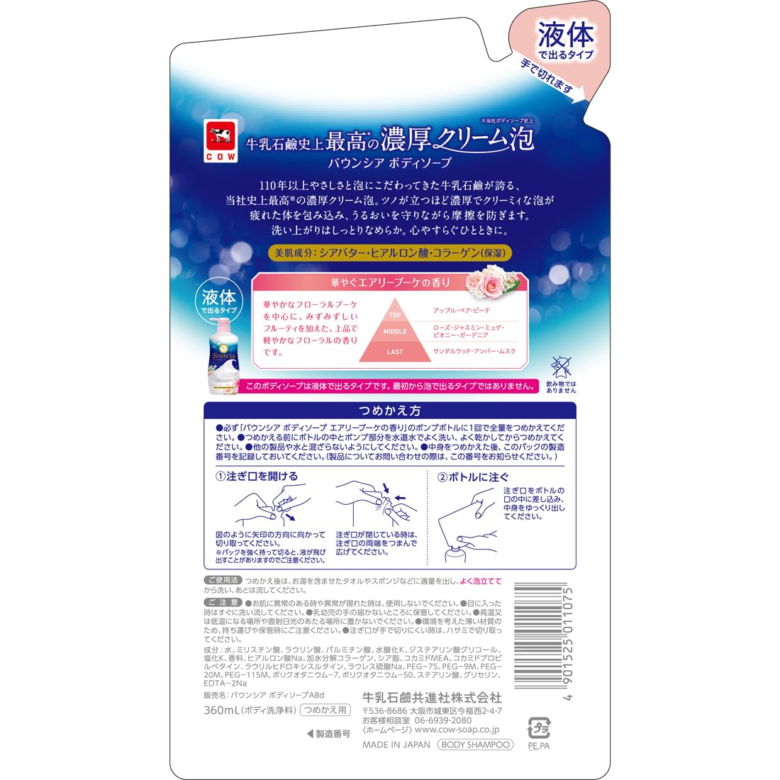 Gyuunyuusekken Bouncia Body Soap Airy Bouquet Fragrance Refill 400ml
