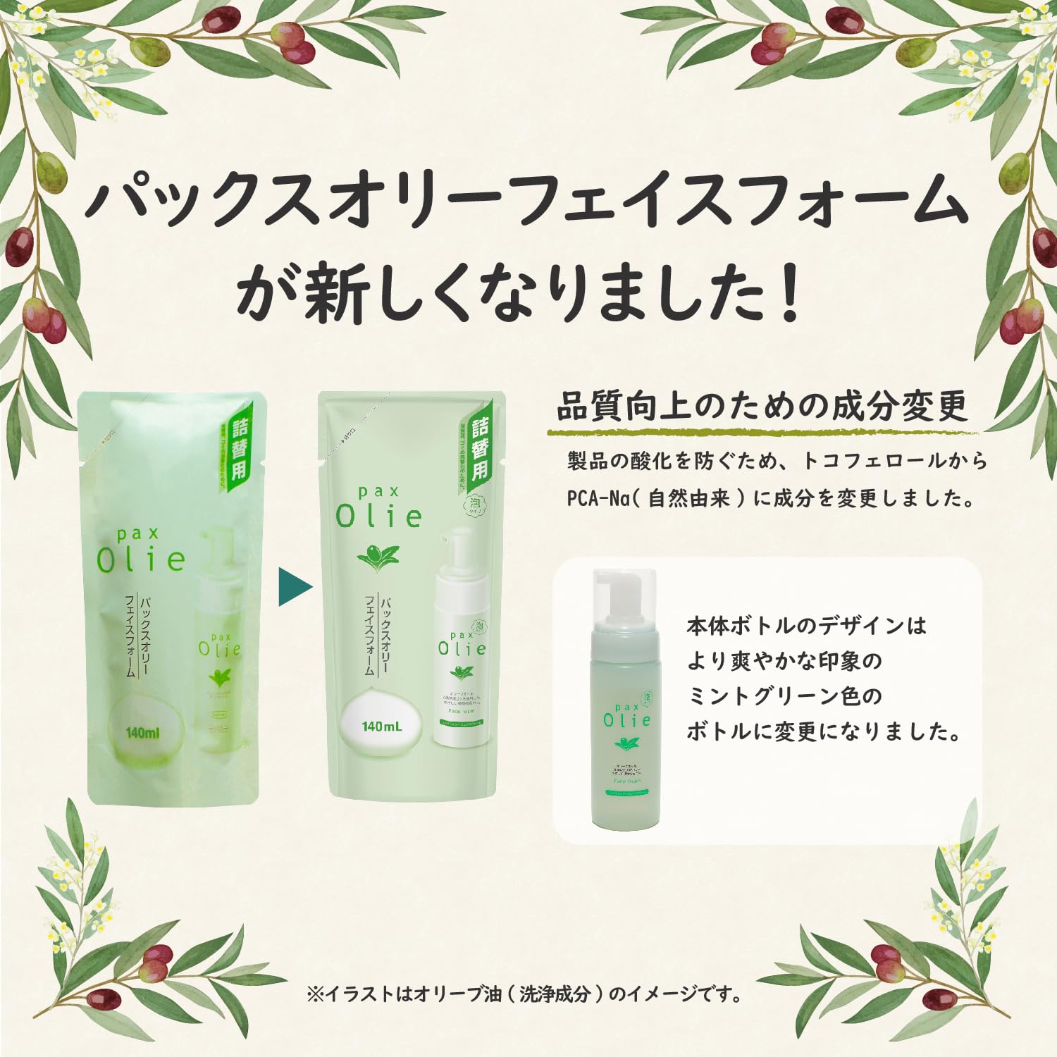 PAX Olie Foam Pump Face Wash 140ml Made with Naturally Derived Ingredients