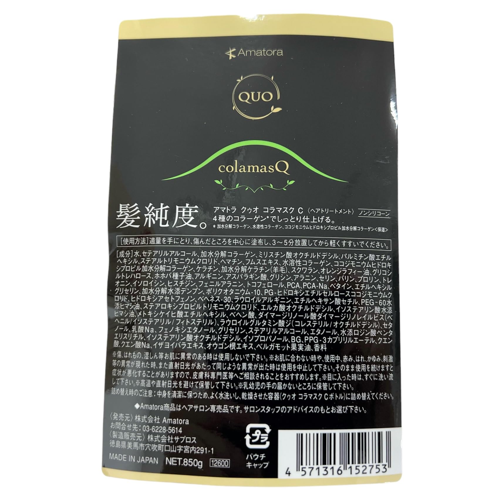 Amatora Quo Collagen Mask C Treatment 850g for Radiant Skin