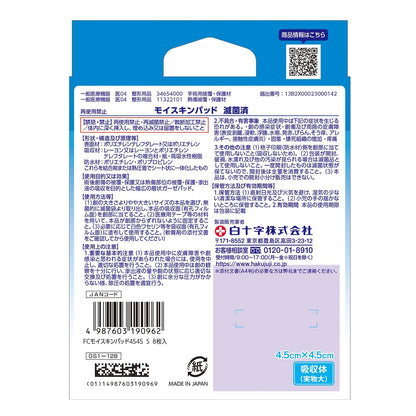 Hakujuuji Moisture Skin Pad S Size 4.5cm x 4.5cm 8 Pieces